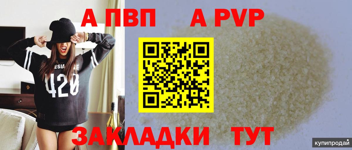 Alpha-PVP крисы CK  A-PVP СК КРИС  Балашов  Вход с VPN  Alfa_PVP мука 