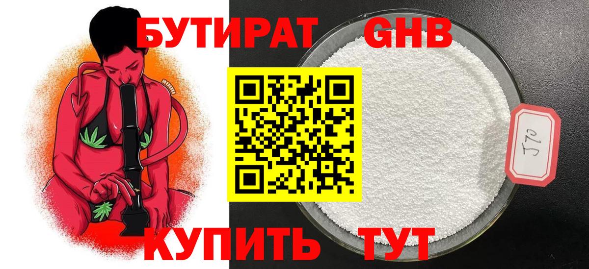 Бутират вода  Вход с VPN  Балашов 
