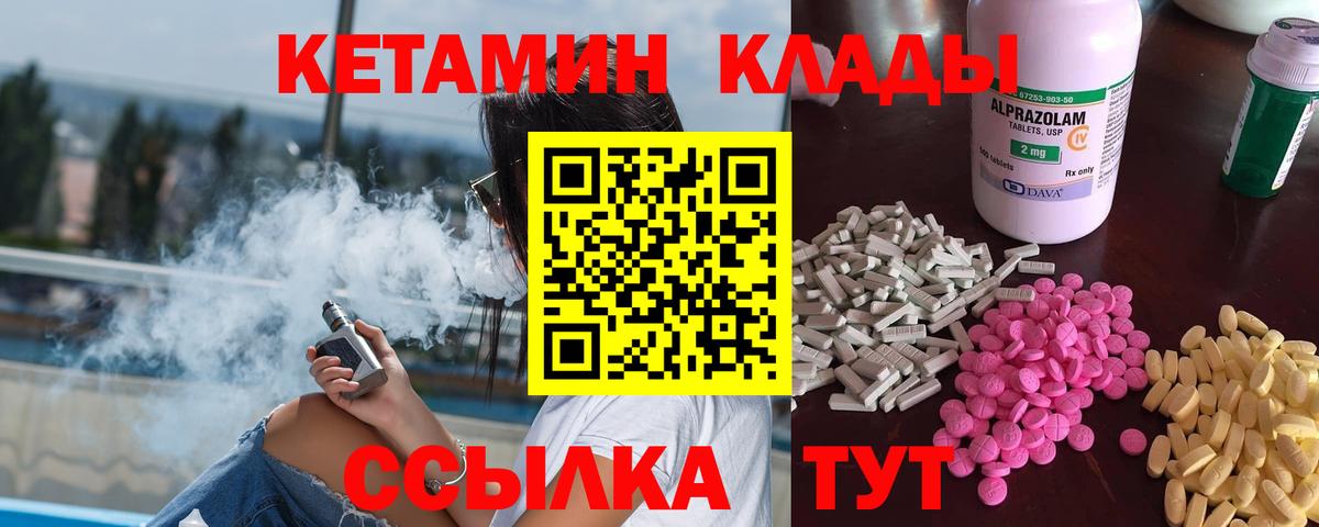 КЕТАМИН ketamine  Вход с VPN  Балашов  Кетамин ketamine 