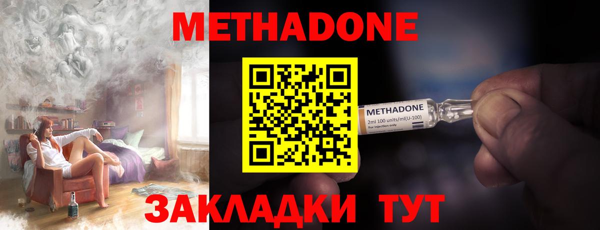 МЕТАДОН кристалл  Метадон methadone  Балашов  Вход с VPN 