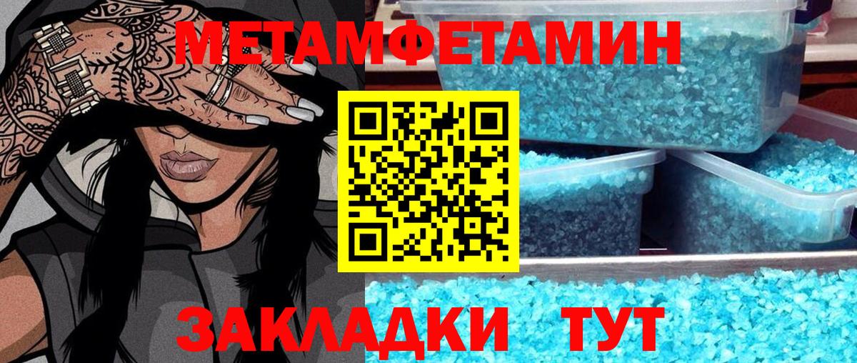 Метамфетамин кристалл Балашов